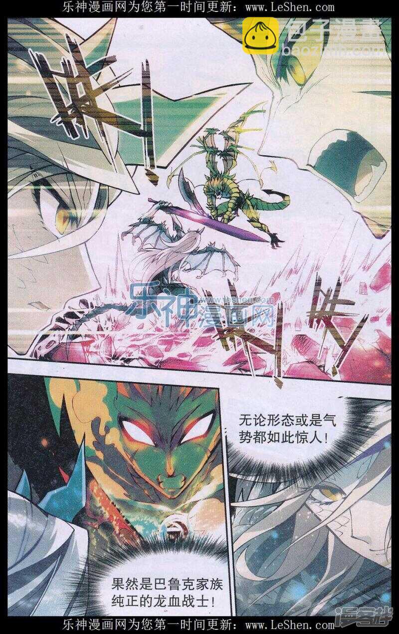 盤龍 - 第139回 - 3