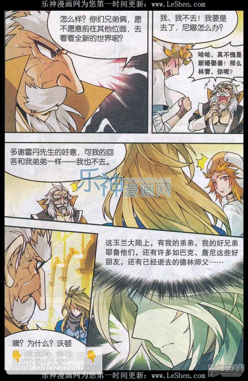 盤龍 - 第143回 - 2