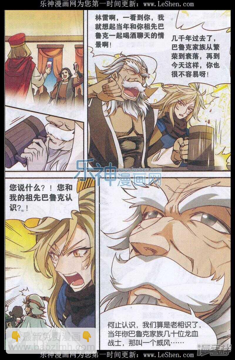 盤龍 - 第143回 - 1