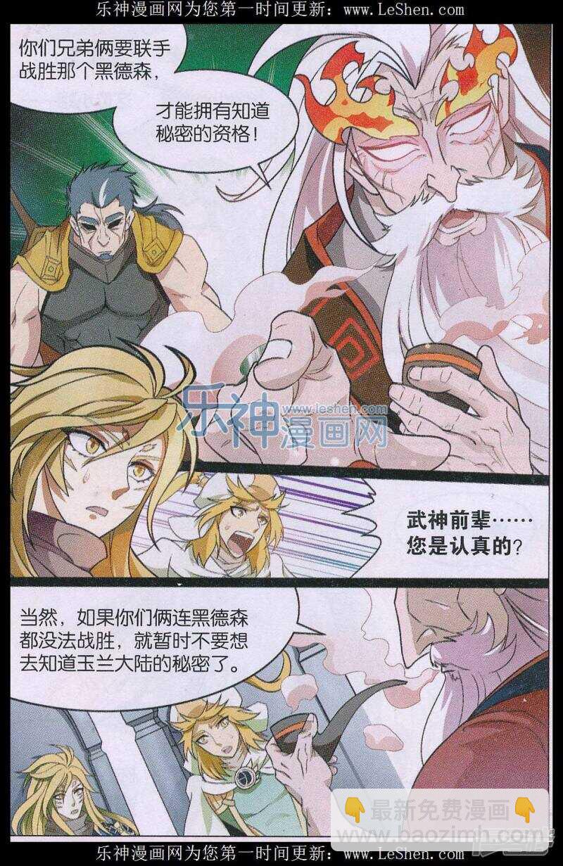 盤龍 - 第145回 - 1