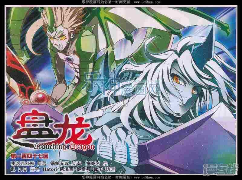 盤龍 - 第147回 - 1