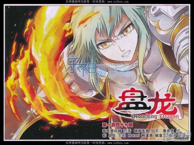 盤龍 - 第149回 - 1