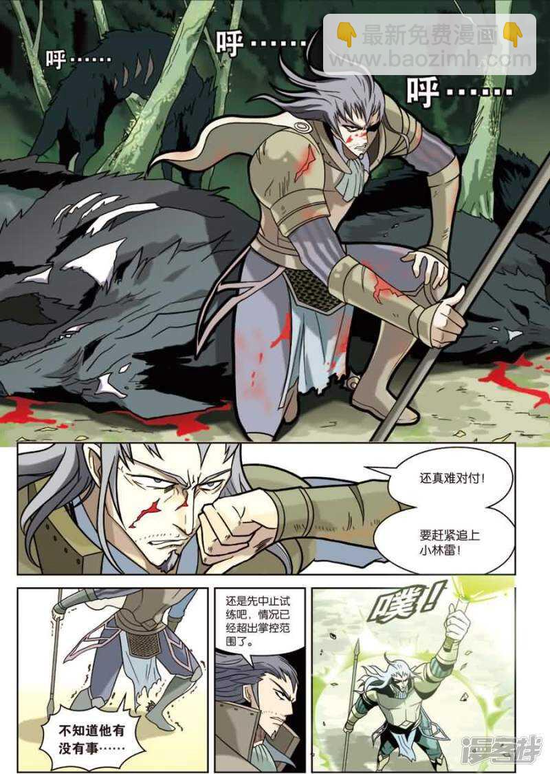 盤龍 - 第九回 下 - 1