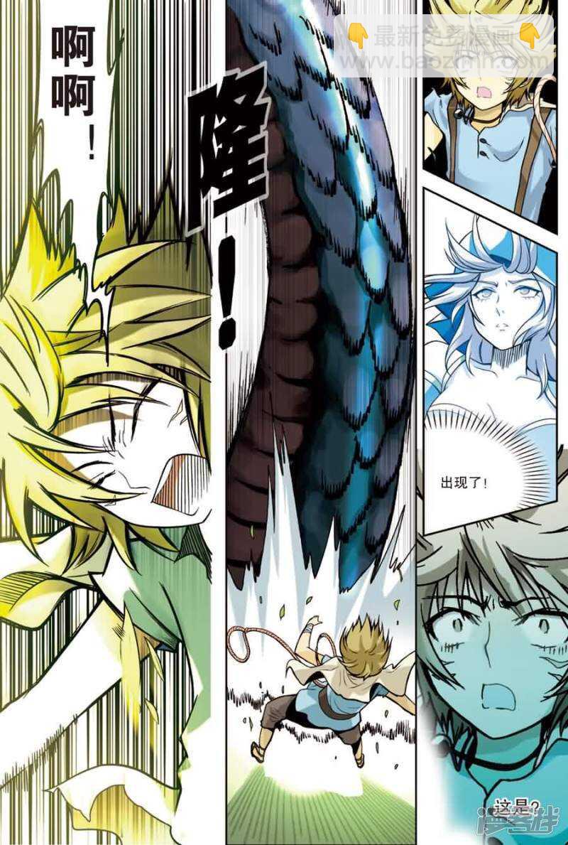 盤龍 - 第九回 下 - 1