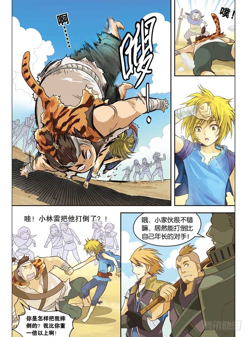 盤龍 - 第一回 下 - 1