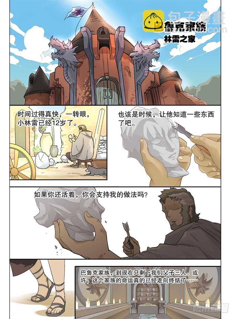 盤龍 - 第一回 下 - 1