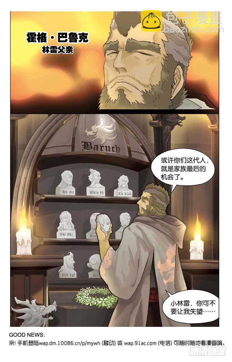 盤龍 - 第一回 下 - 2