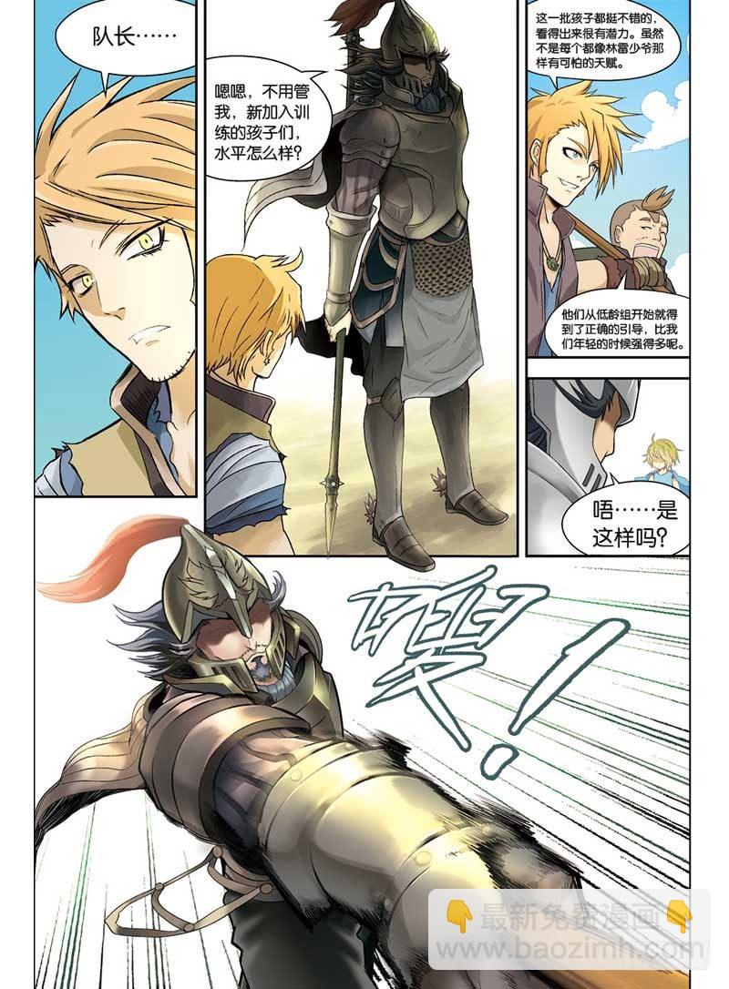 盤龍 - 第一回 下 - 2