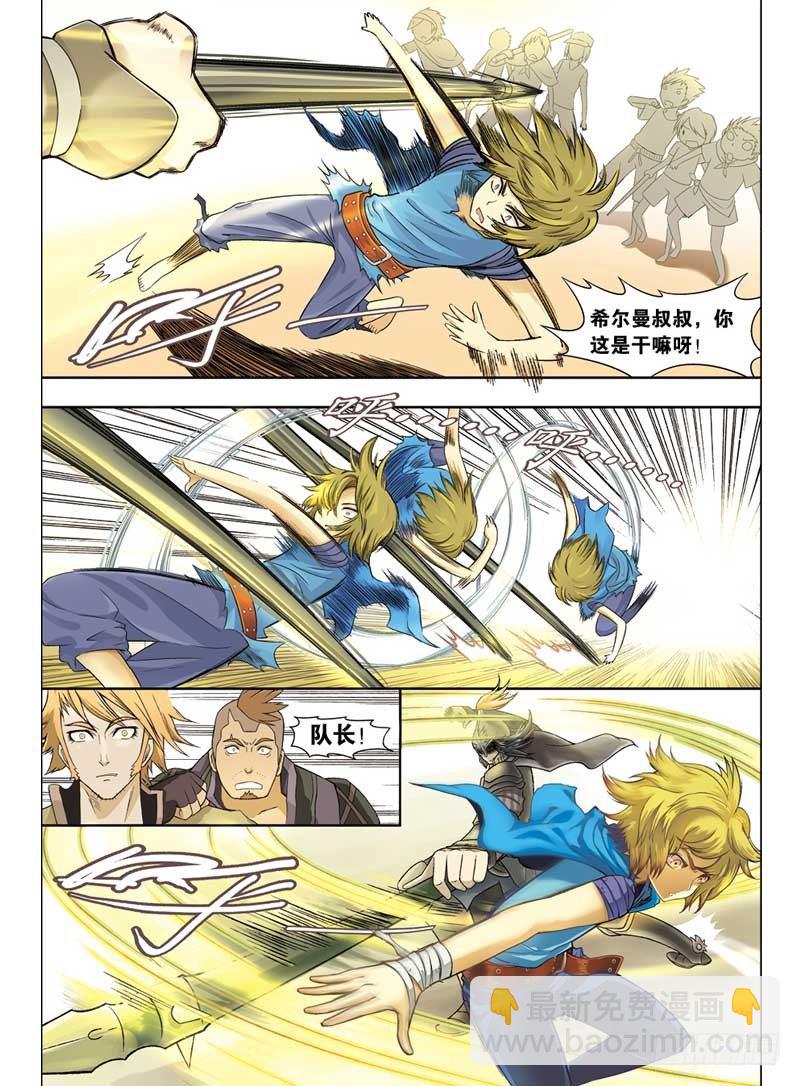 盤龍 - 第一回 下 - 3