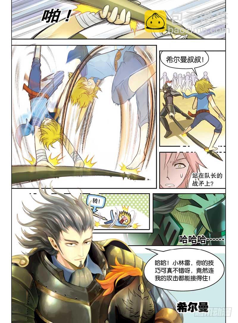 盤龍 - 第一回 下 - 1