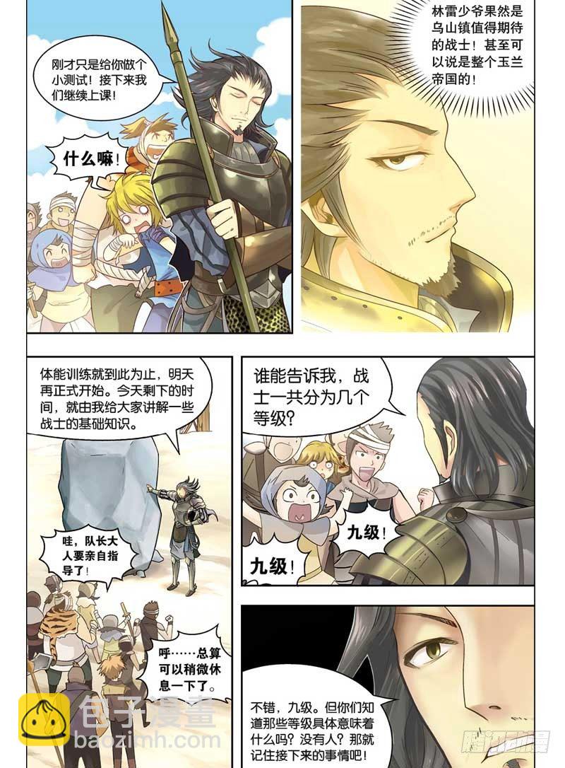 盤龍 - 第一回 下 - 2