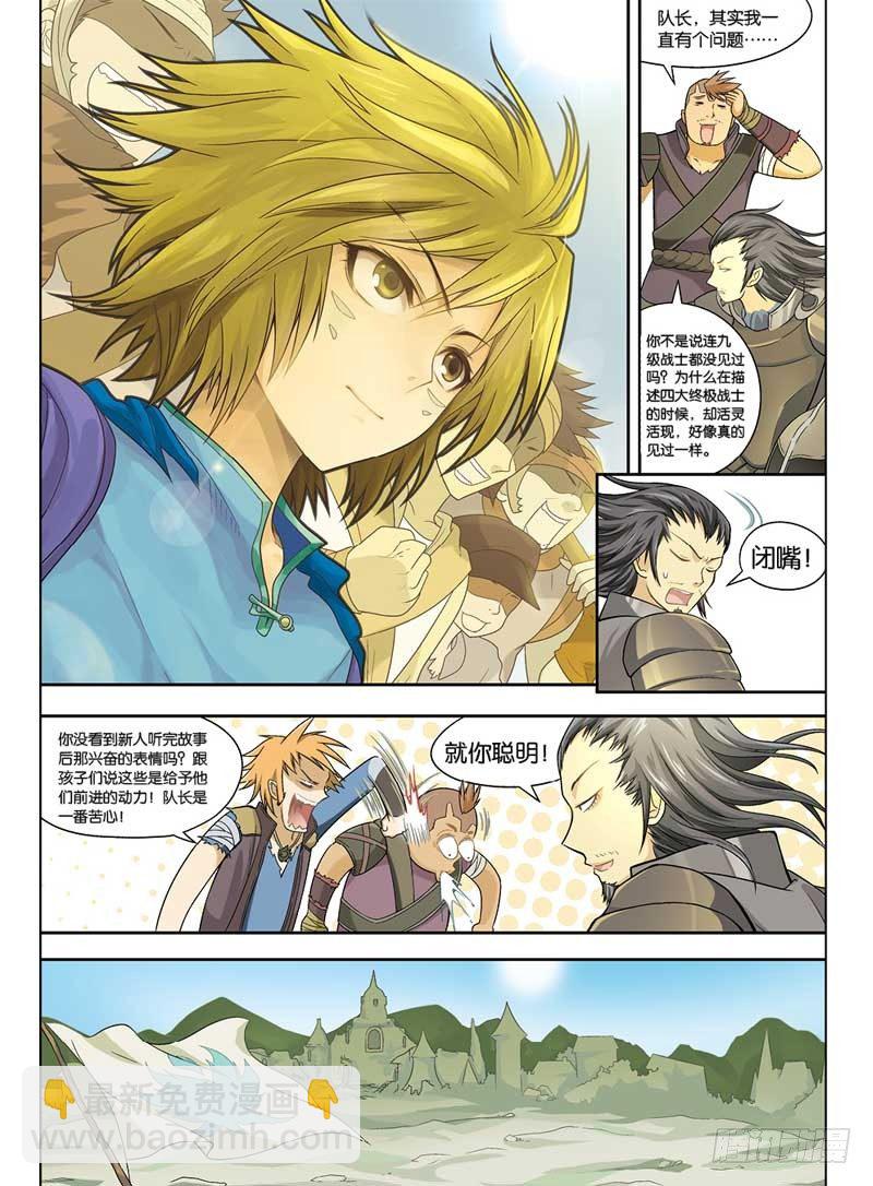 盤龍 - 第一回 下 - 3