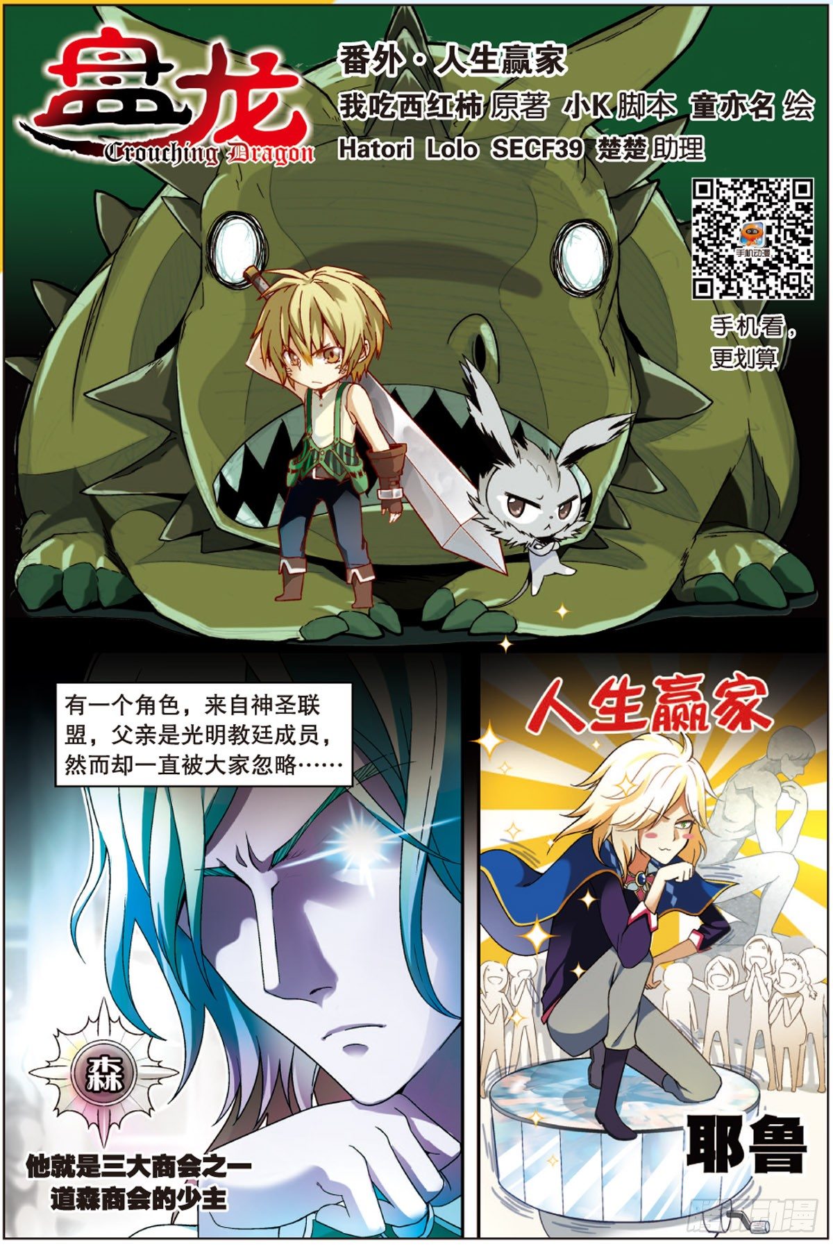 盤龍 - 盤龍番外篇之人生贏家 - 1