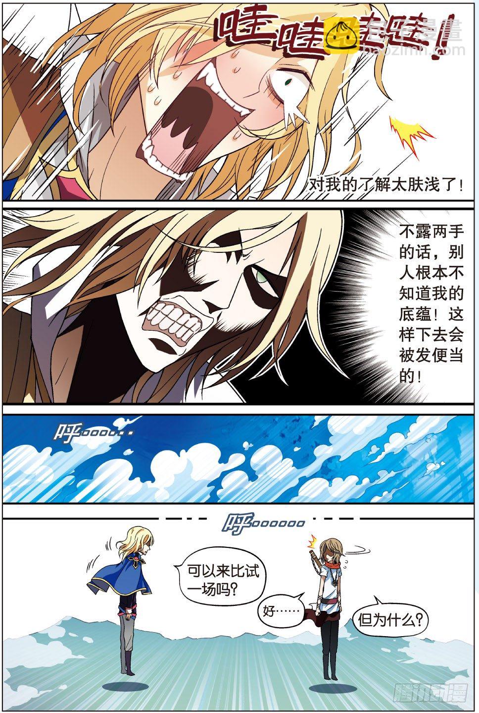 盤龍 - 盤龍番外篇之人生贏家 - 2