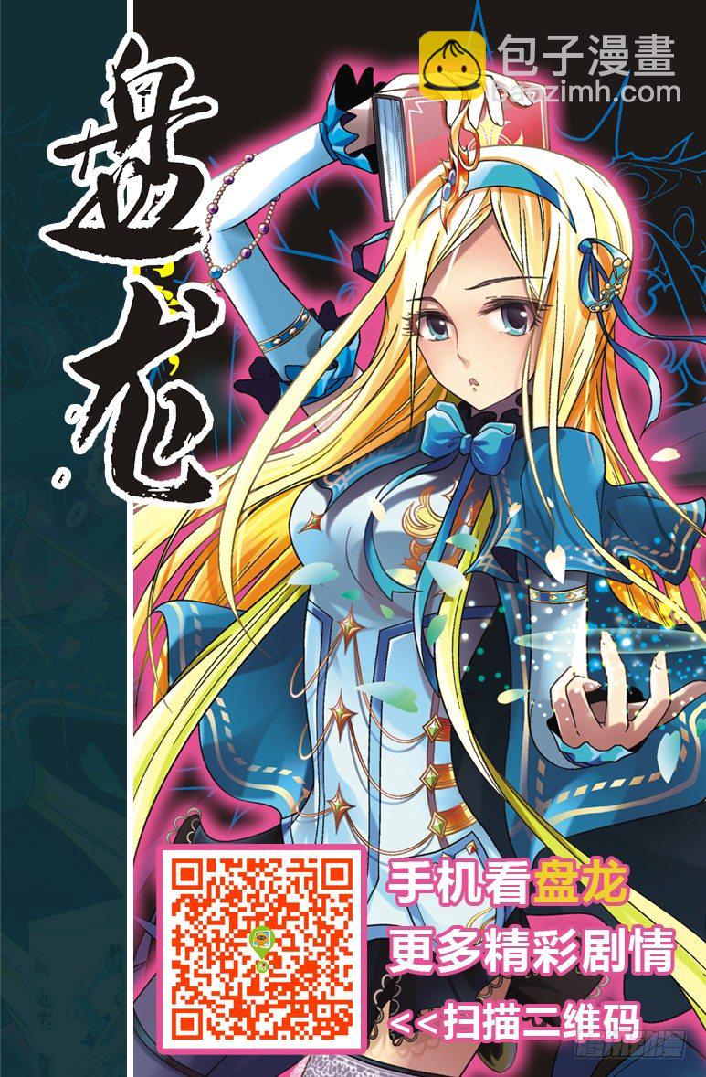 盤龍 - 盤龍番外篇之人生贏家 - 1