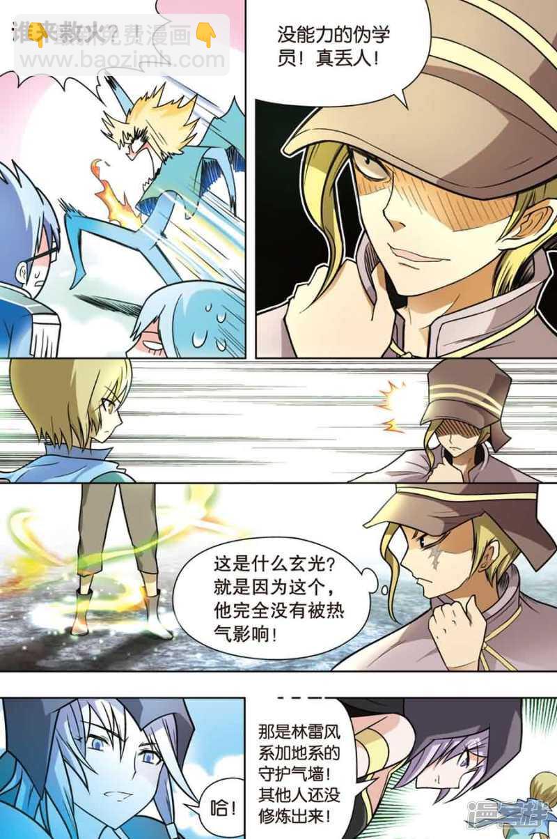 盤龍 - 第15回 下 - 3