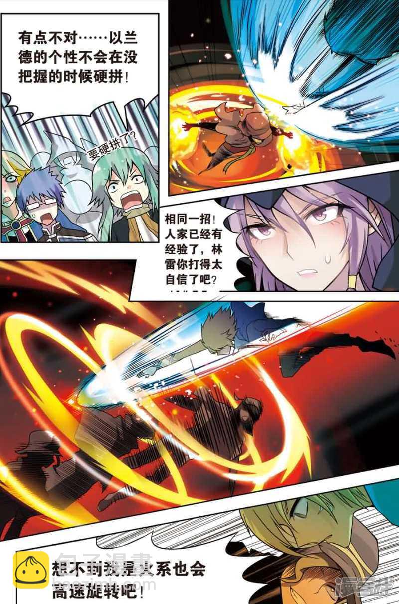 盤龍 - 第16回 下 - 3