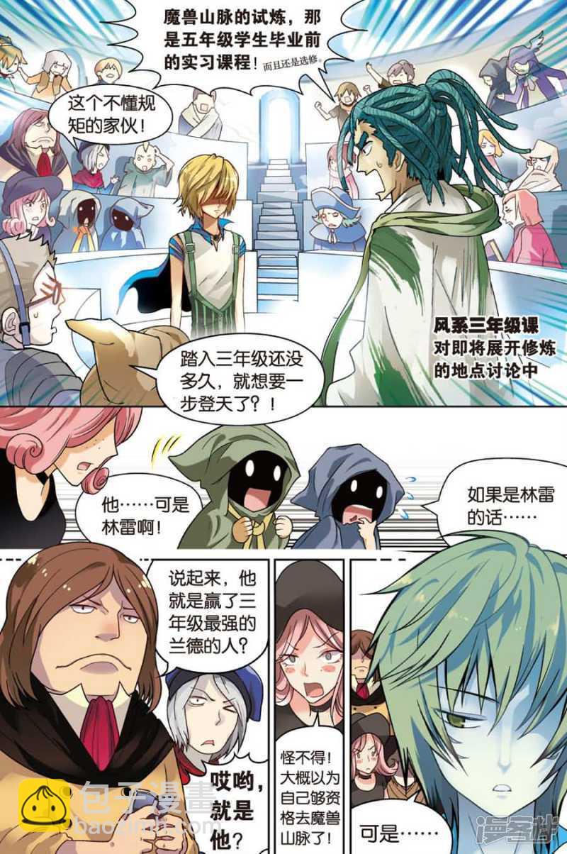 盤龍 - 十九回 下 - 3