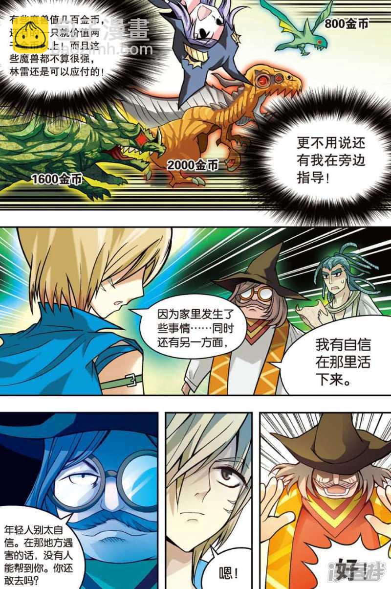 盤龍 - 十九回 下 - 2