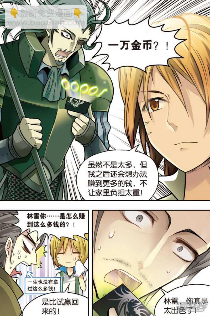 盤龍 - 十九回 下 - 3