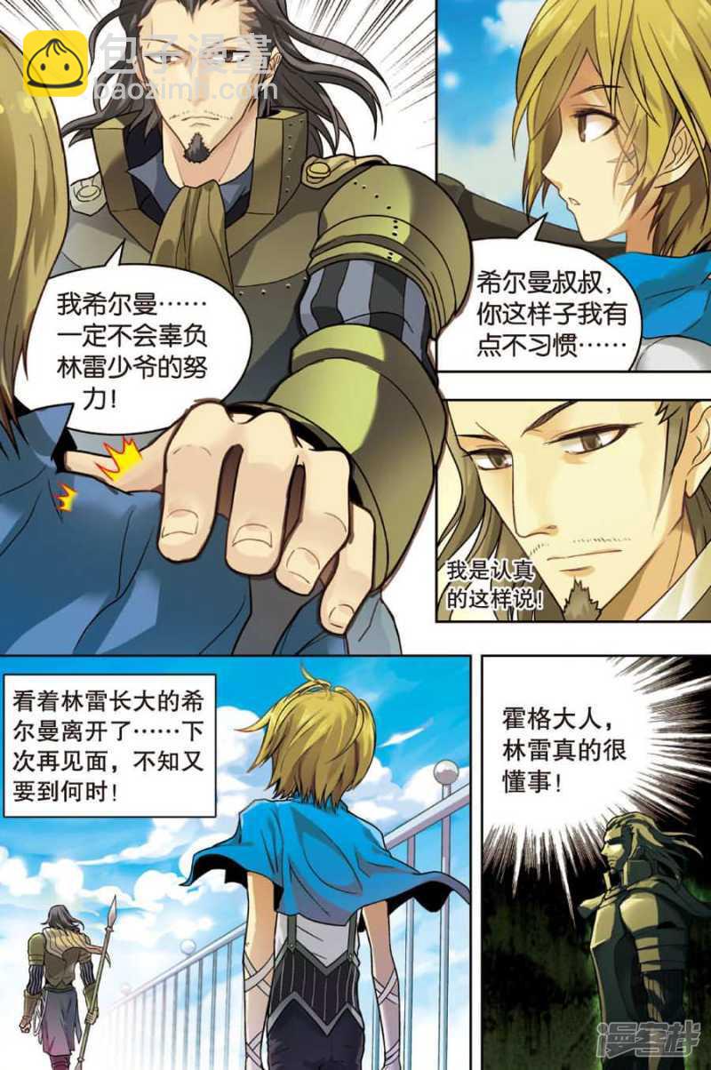 盤龍 - 十九回 下 - 4