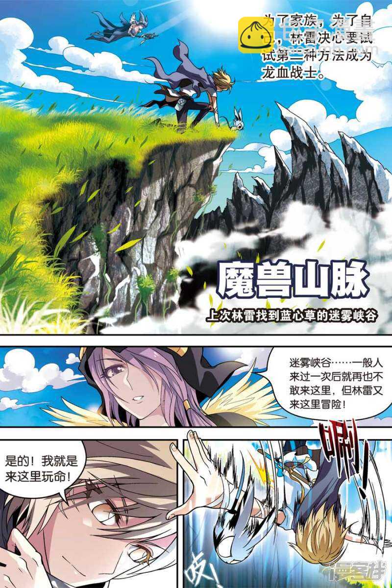 盤龍 - 第49回 - 3