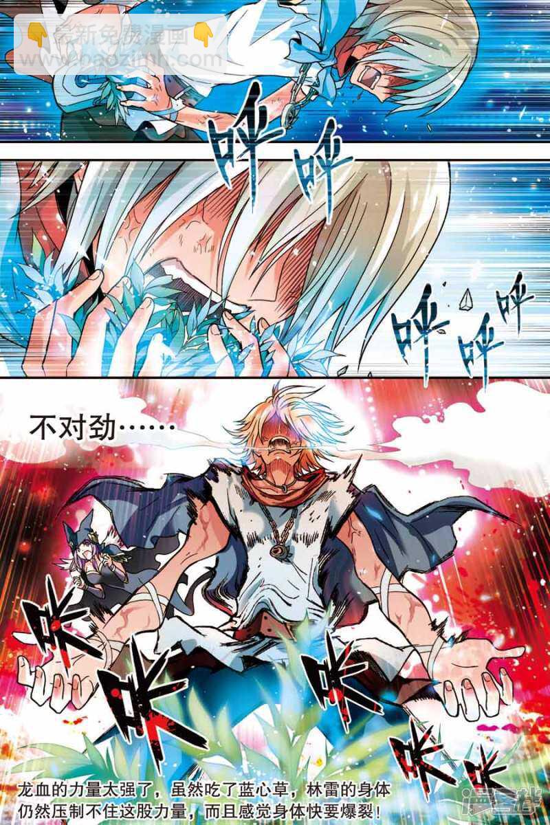 盤龍 - 第51回 - 3