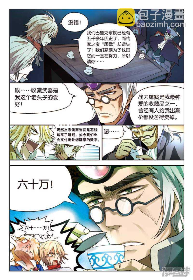 盤龍 - 第57回 - 3