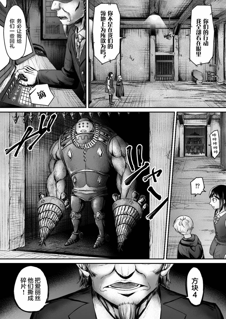 叛逆的愛麗絲 - 第8話 - 1