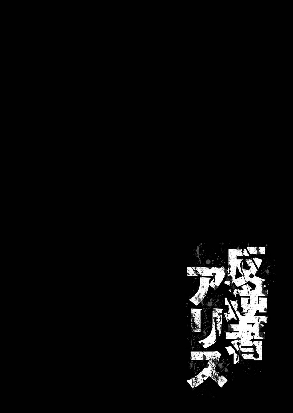 叛逆的愛麗絲 - 第8話 - 2