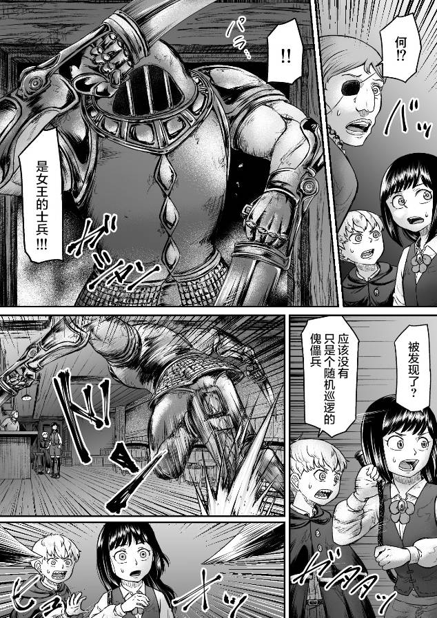 叛逆的愛麗絲 - 第8話 - 1