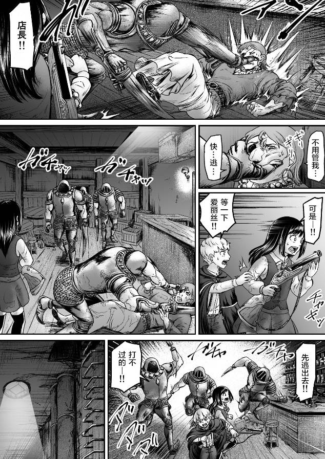 叛逆的愛麗絲 - 第8話 - 3