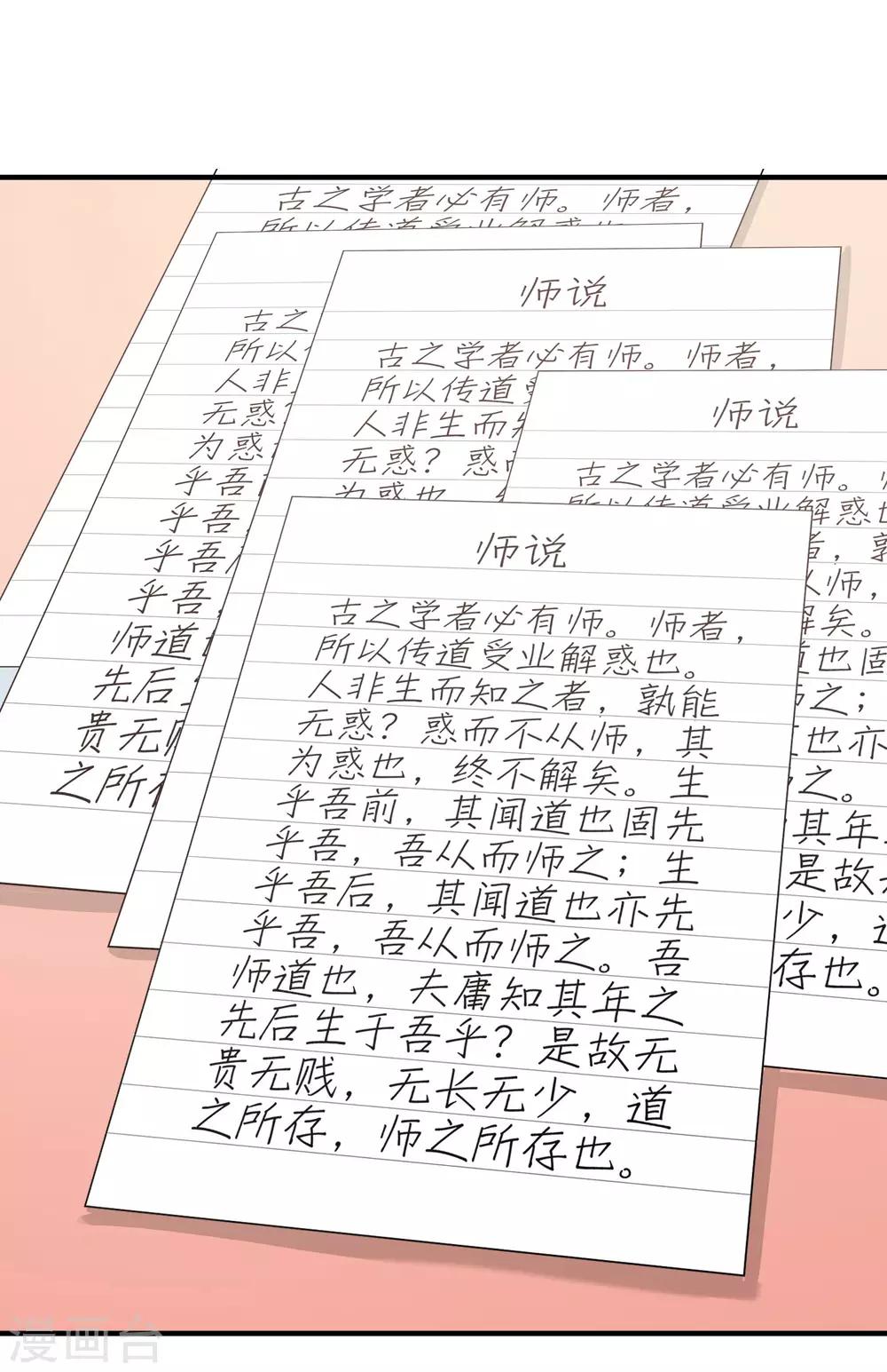叛逆少女的戀愛補習 - 第9話 鬼煞，我愛他一輩子！(1/2) - 4