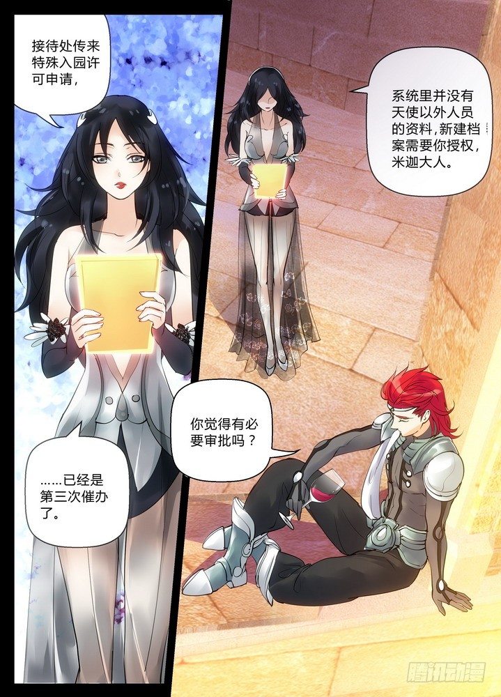 叛逆神令 - 零章-10 - 1