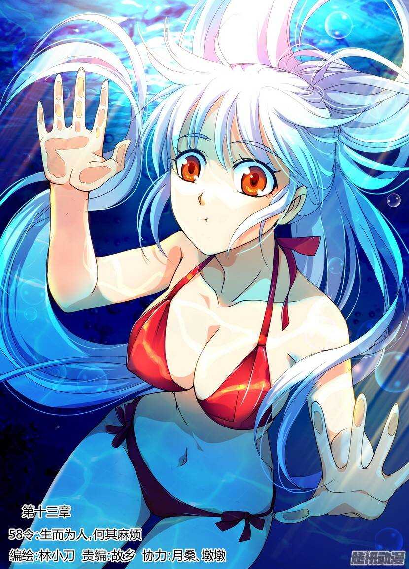 58令-生而为人，何其麻烦-第99话