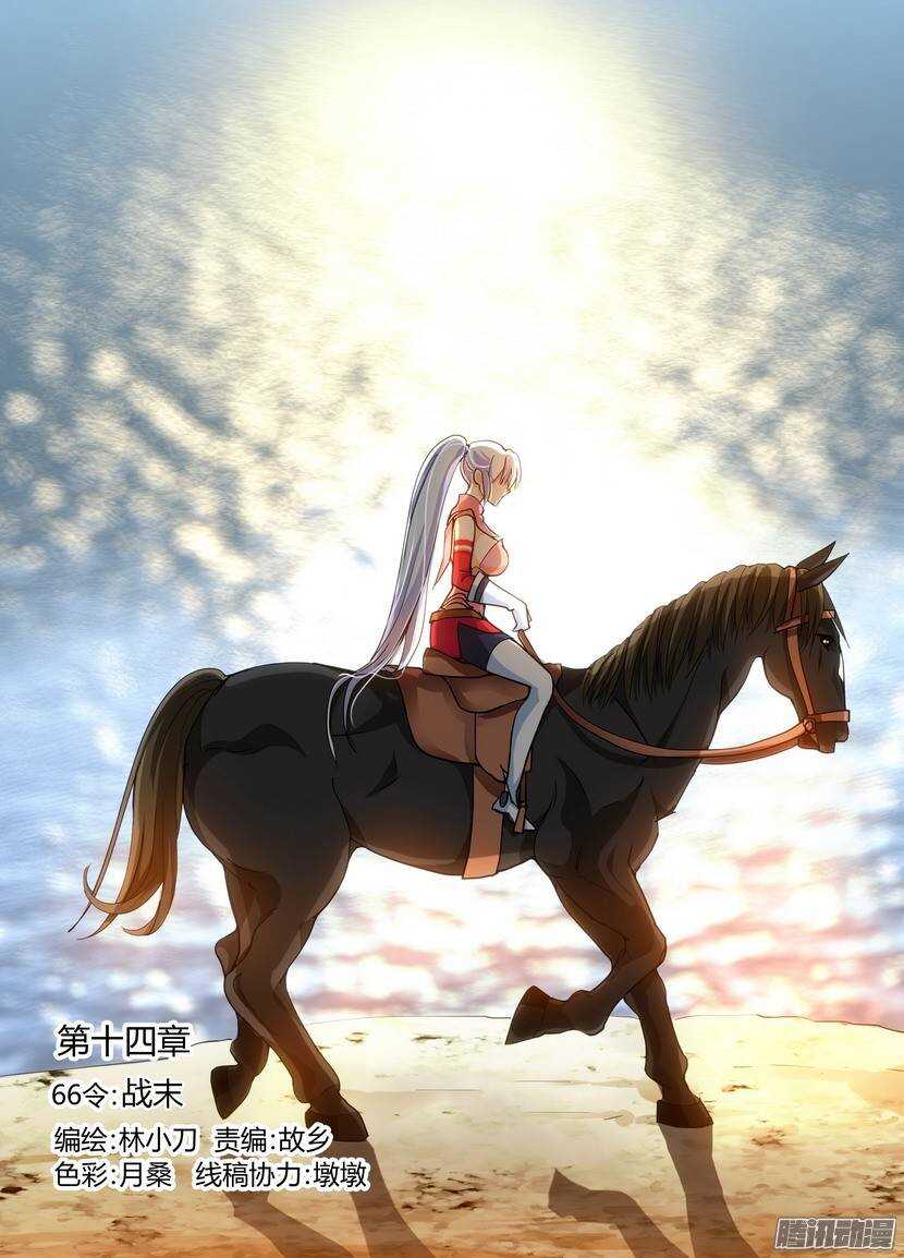 66令-战末-第109话