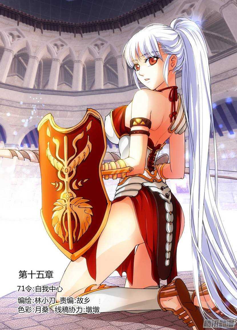 71令：自我中心-第115话