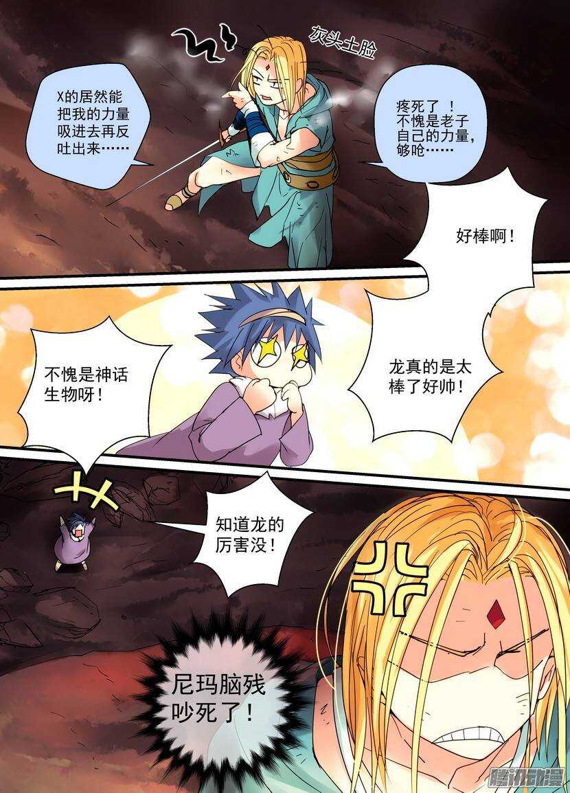 79令-早知道你是&hellip;&hellip;-第123话