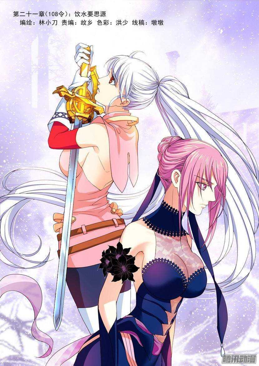 108令：饮水要思源-第153话