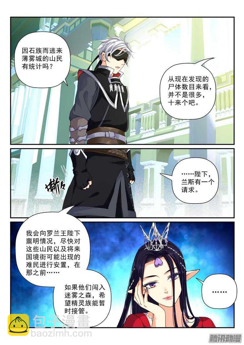 叛逆神令 - 130令：影子之中 - 2