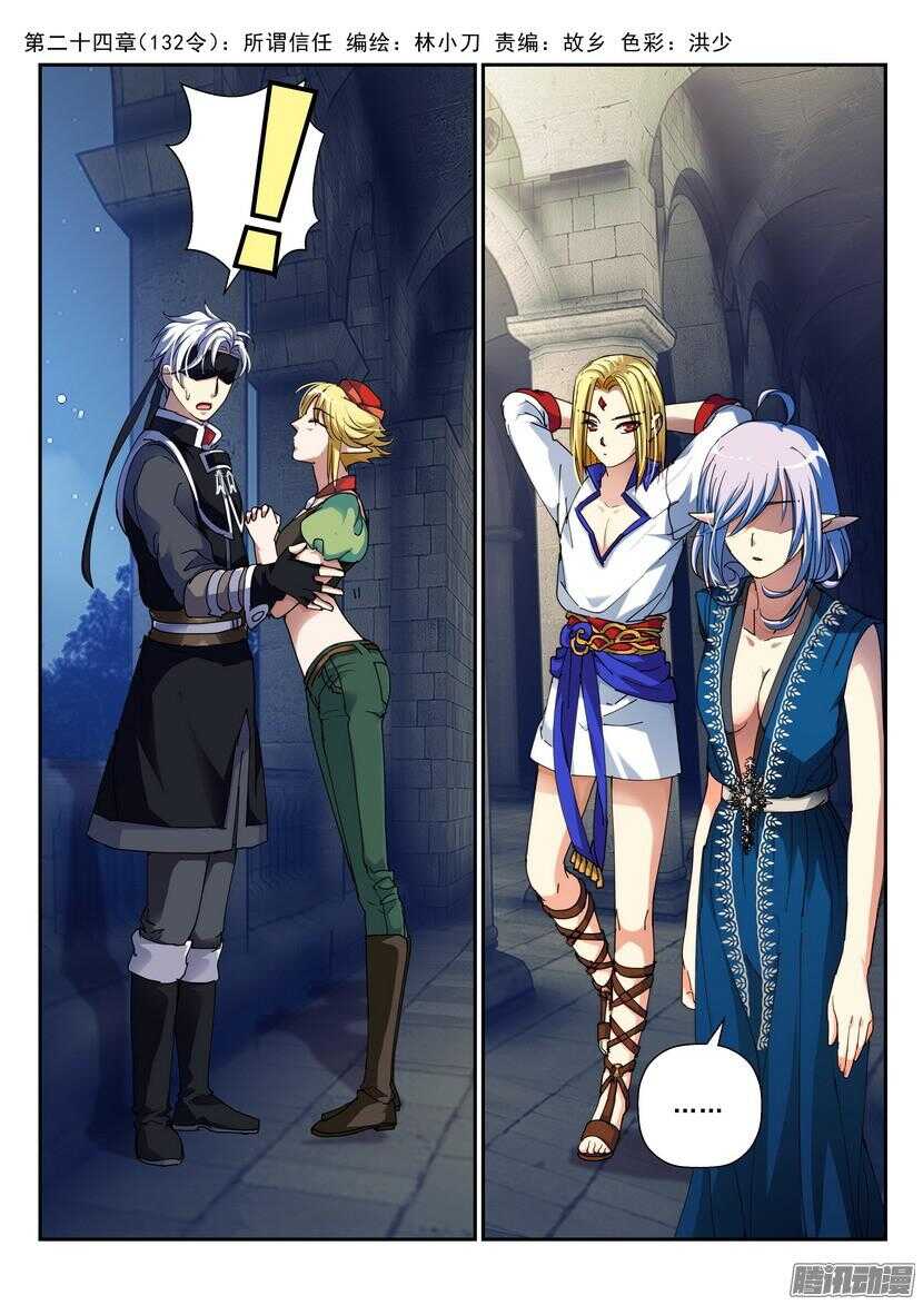 132令-所谓信任-第173话