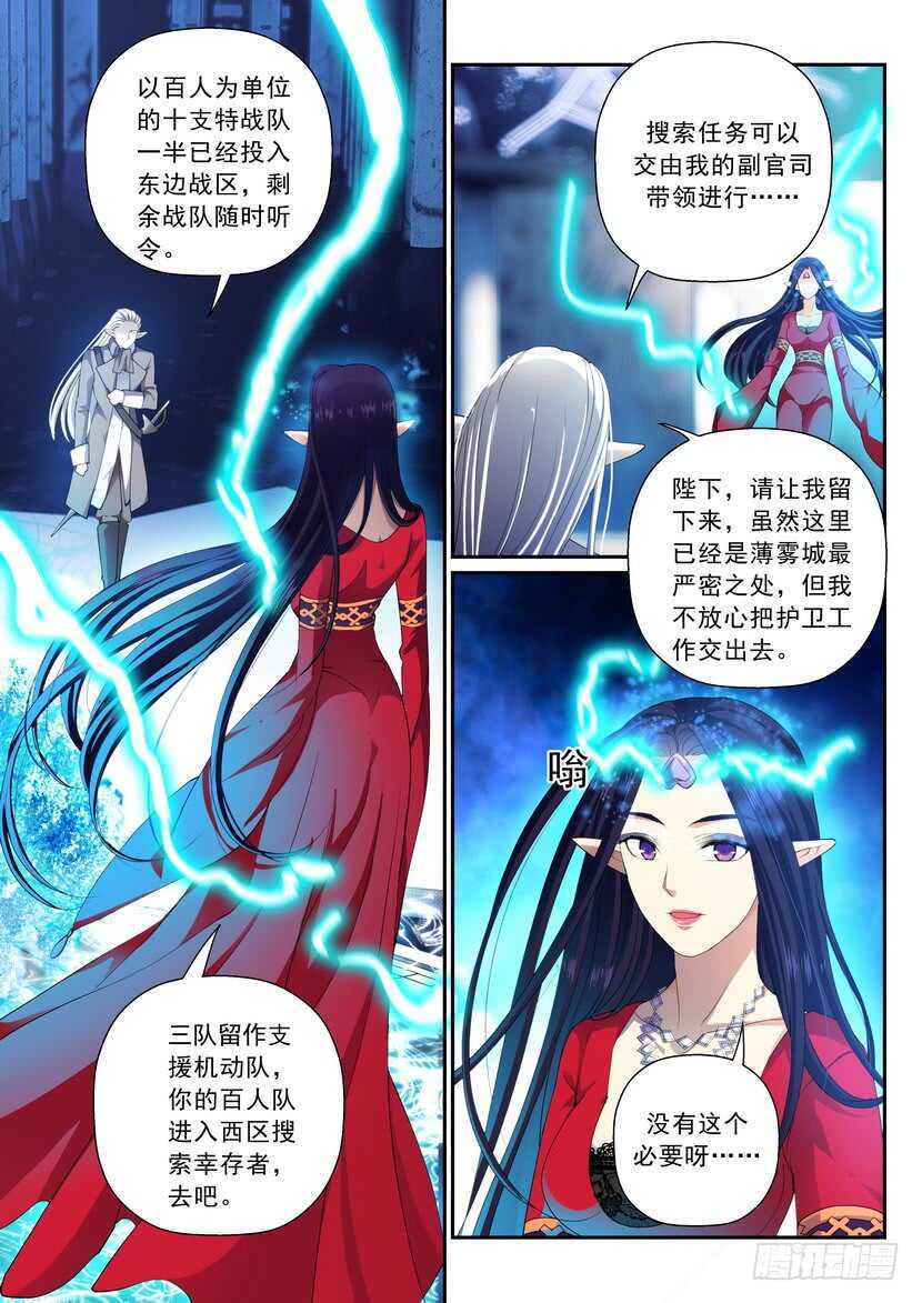 叛逆神令 - 162令-代价 - 2