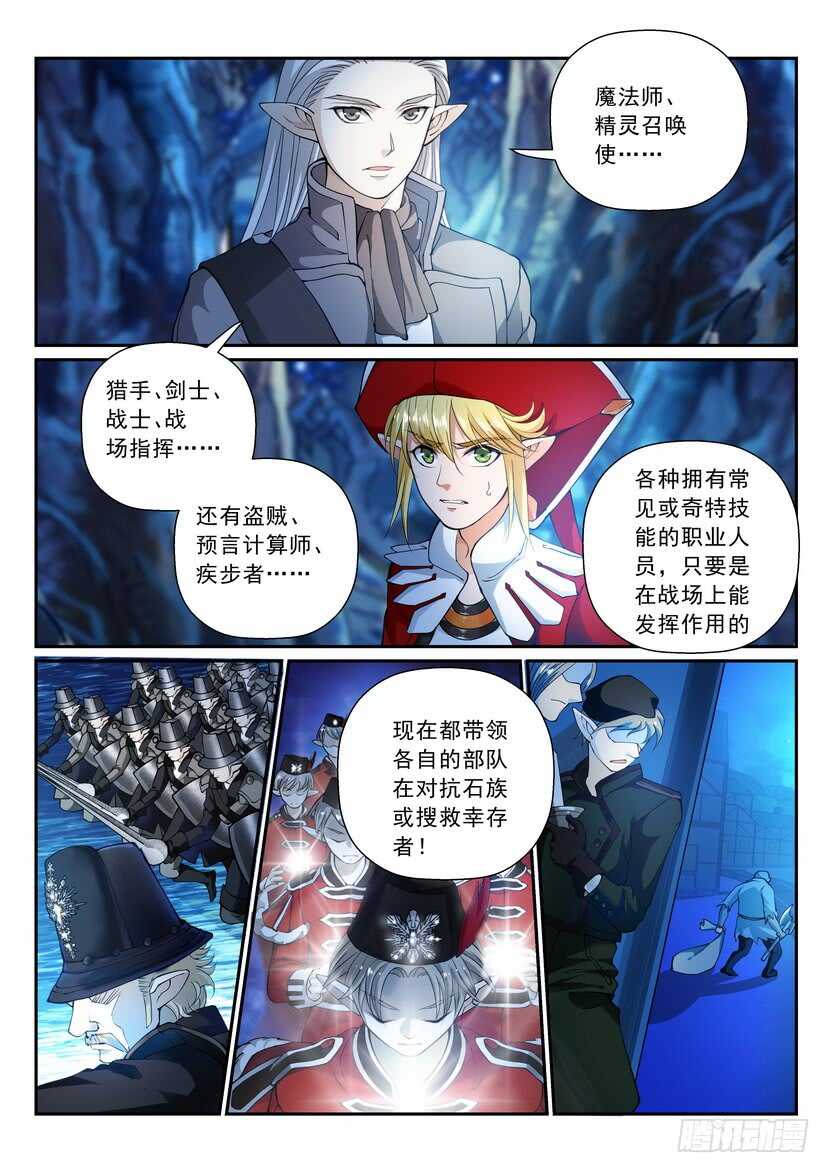 叛逆神令 - 166-該履行義務了！ - 3