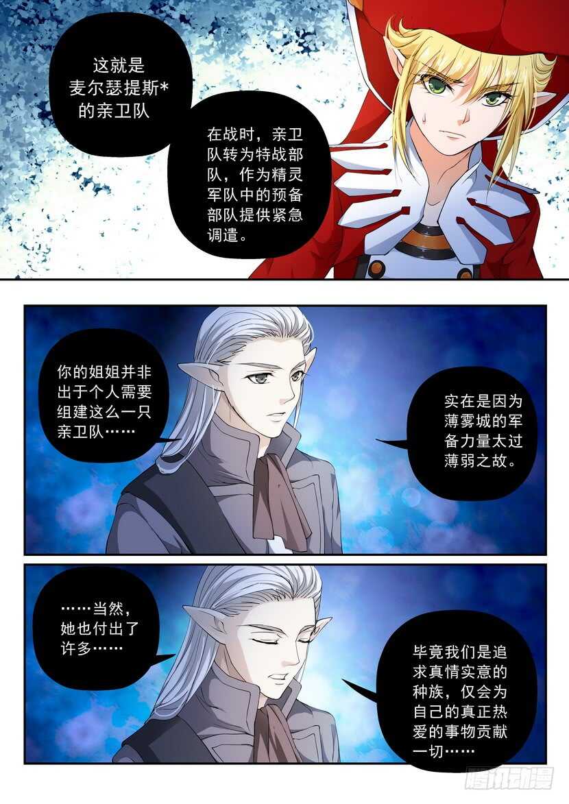 叛逆神令 - 166-該履行義務了！ - 2