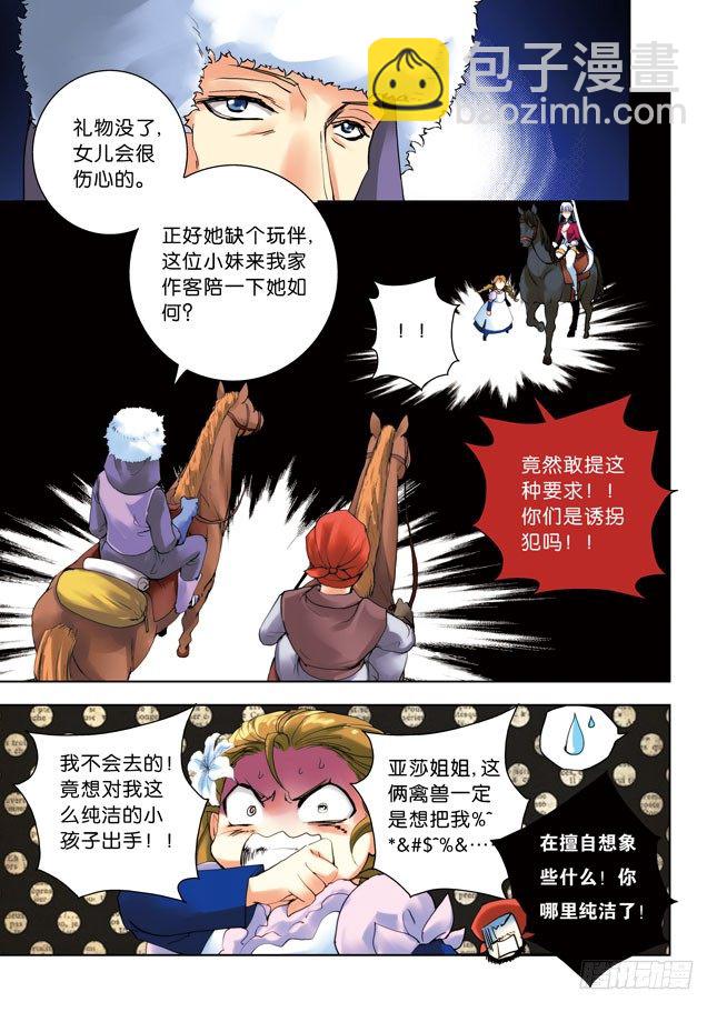 第三令：你逗我呢？-第49话