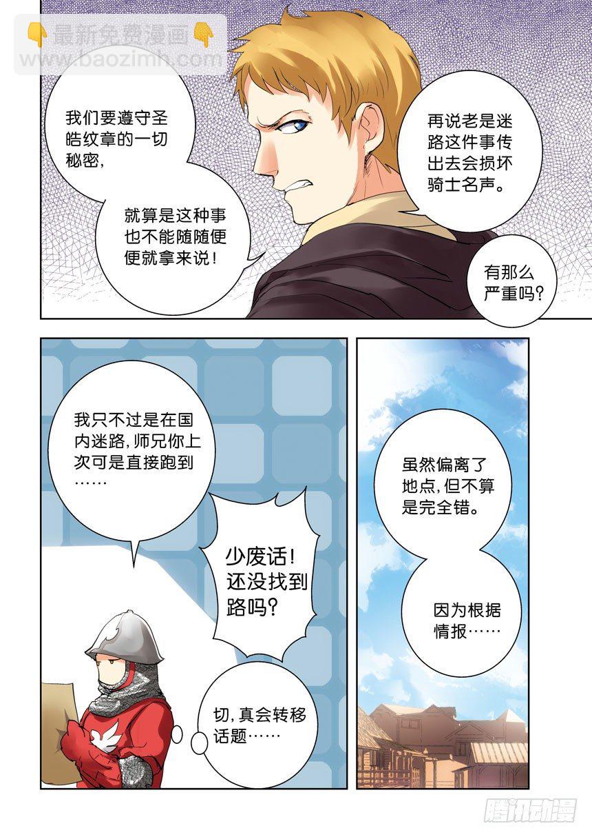 第七令：把方向感都祭献给神-第53话