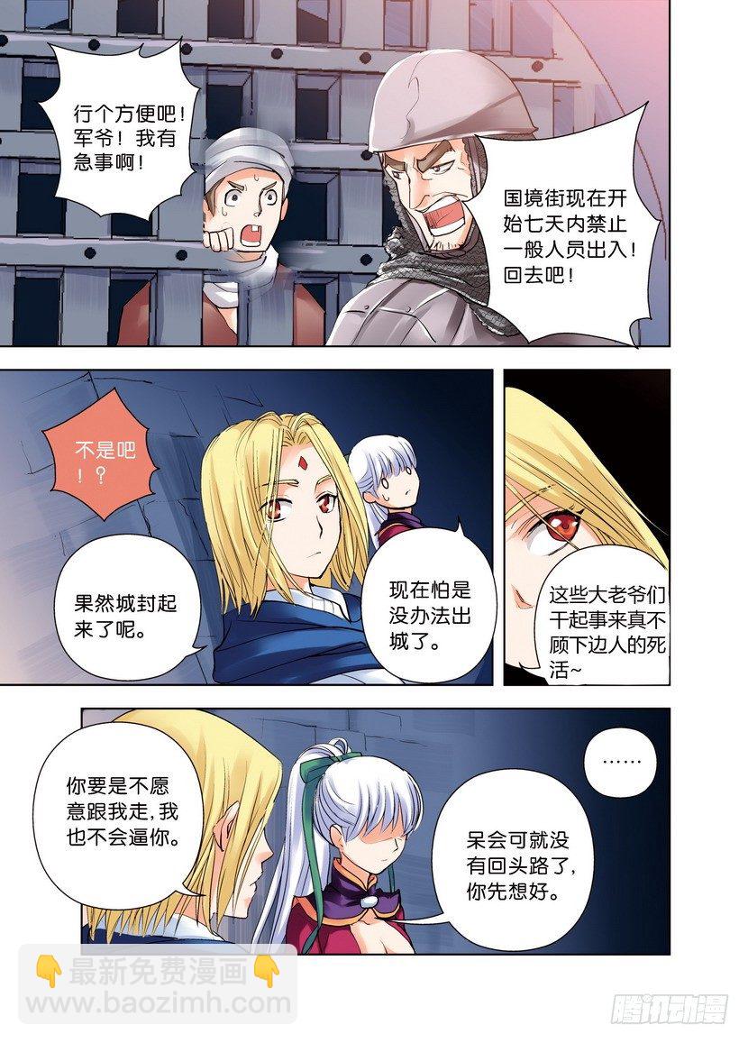 第十一令：你今天翻墙了吗-第57话