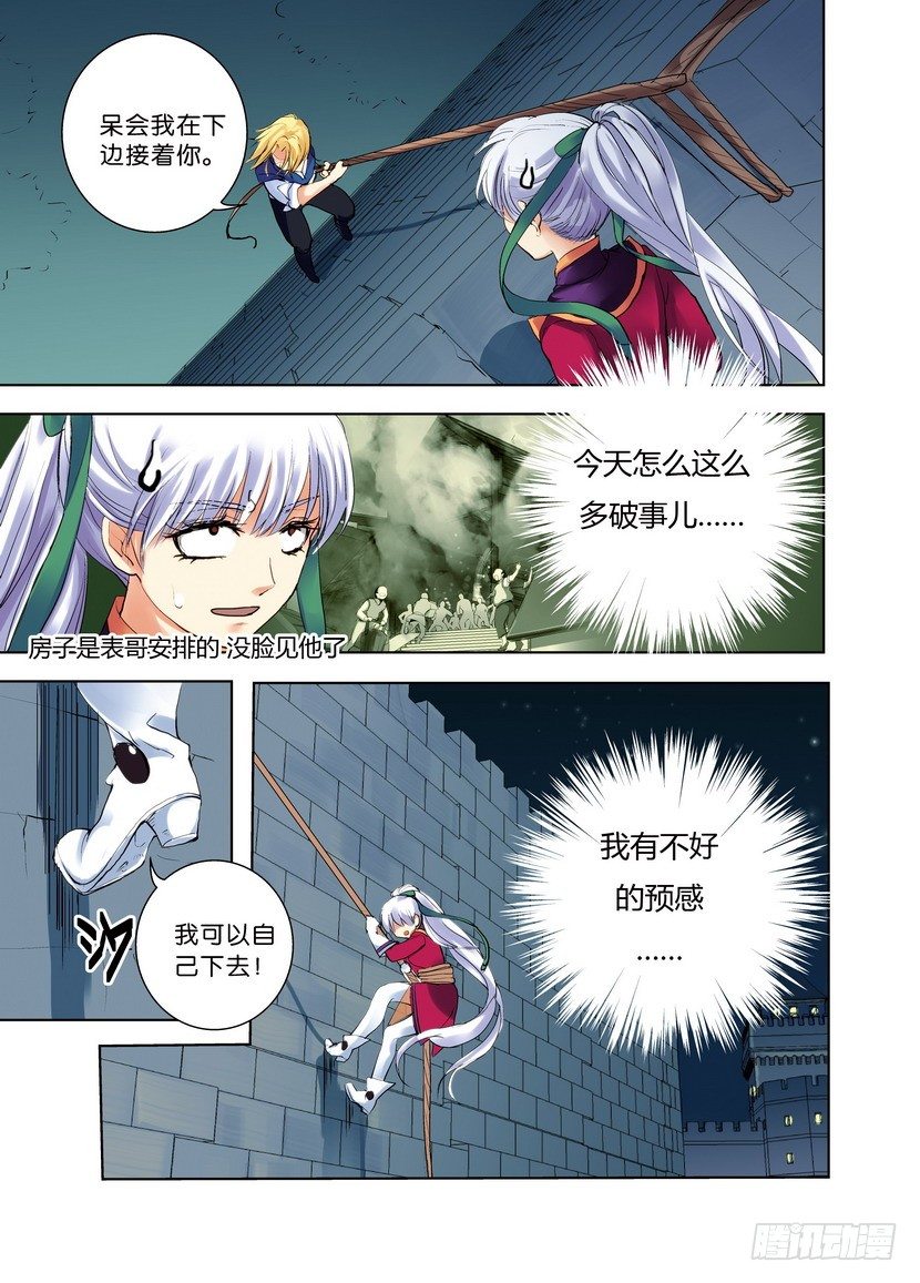 第十一令：你今天翻墙了吗-第57话