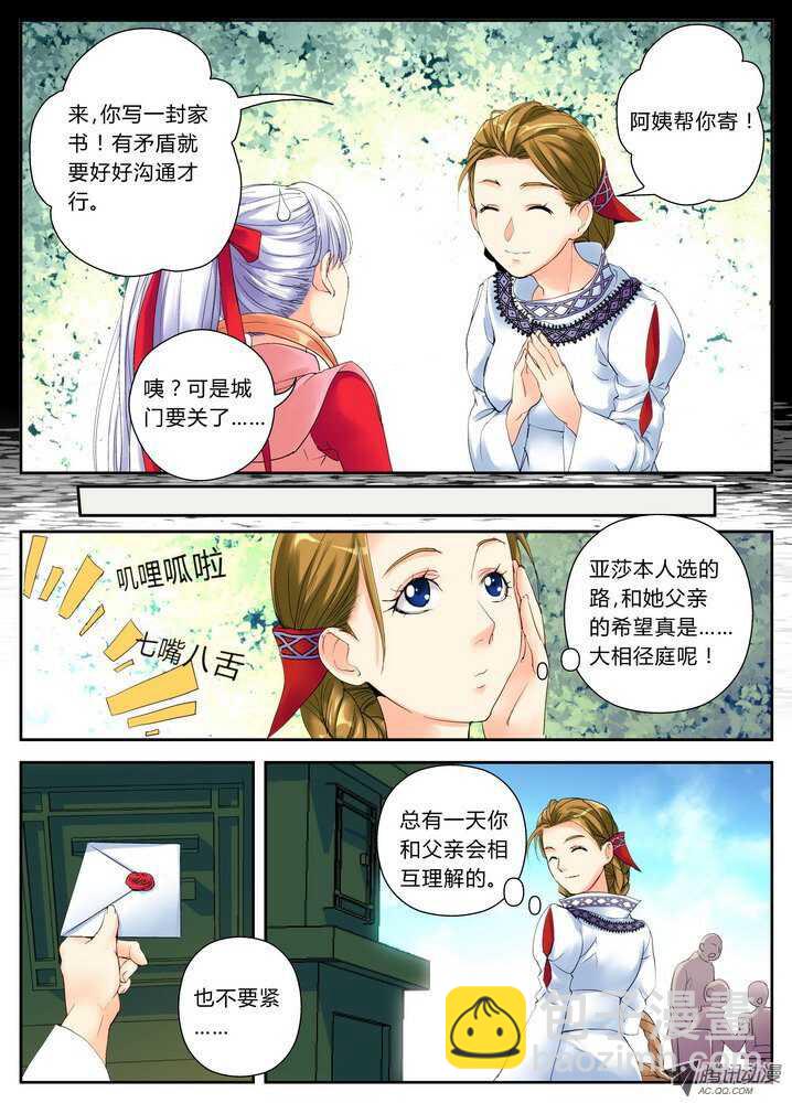 37令-欢迎使用青鹰速递-第79话