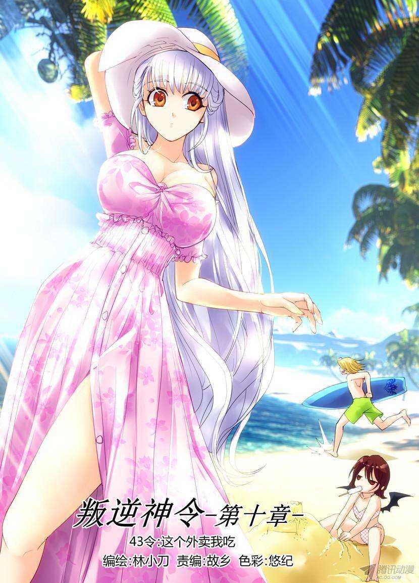 43令-这个外卖我吃-第83话